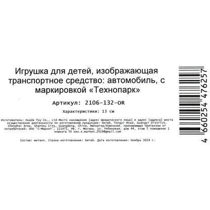 Машина металл ВАЗ-2106 13 см, двери, багажник, оранжевый, в кор. Технопарк в кор.2*36шт