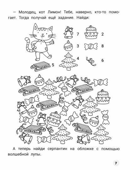 Новогодний детектив.