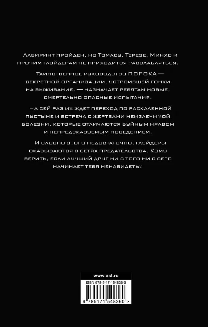 Испытание огнем