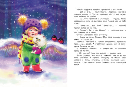 Белый, пушистый, ничей. Детская художественная литература