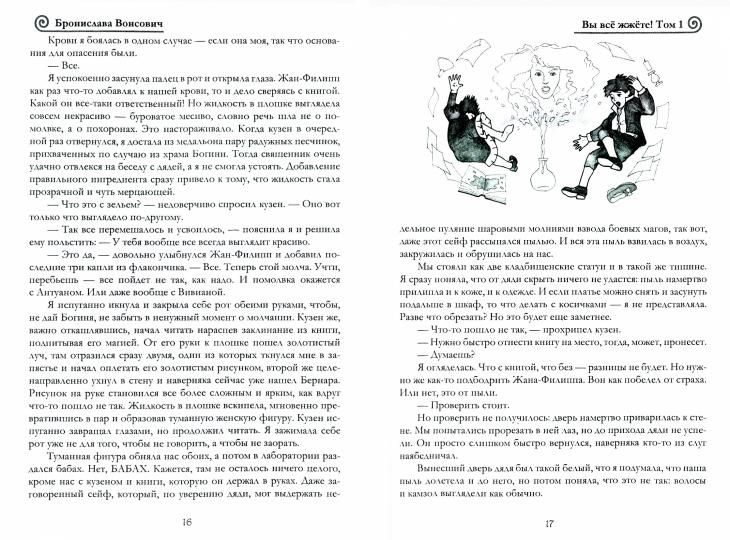 Вы все жжете! Т. 1