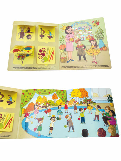 Je suis dans un triste état. Виммельбух с окошками