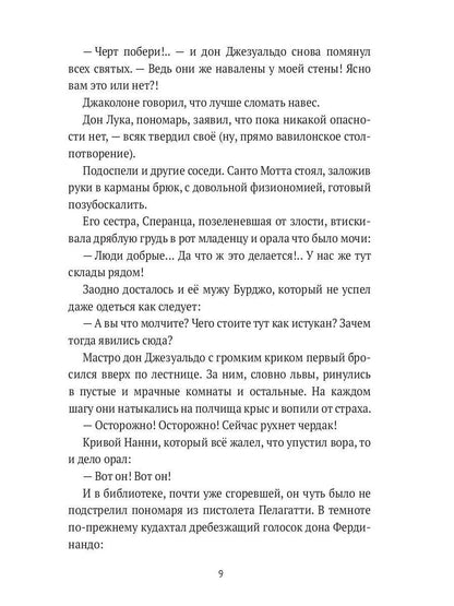 Мастро дон Джезуальдо