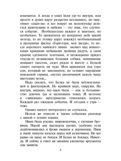Топот шахматных лошадок: роман-хроника