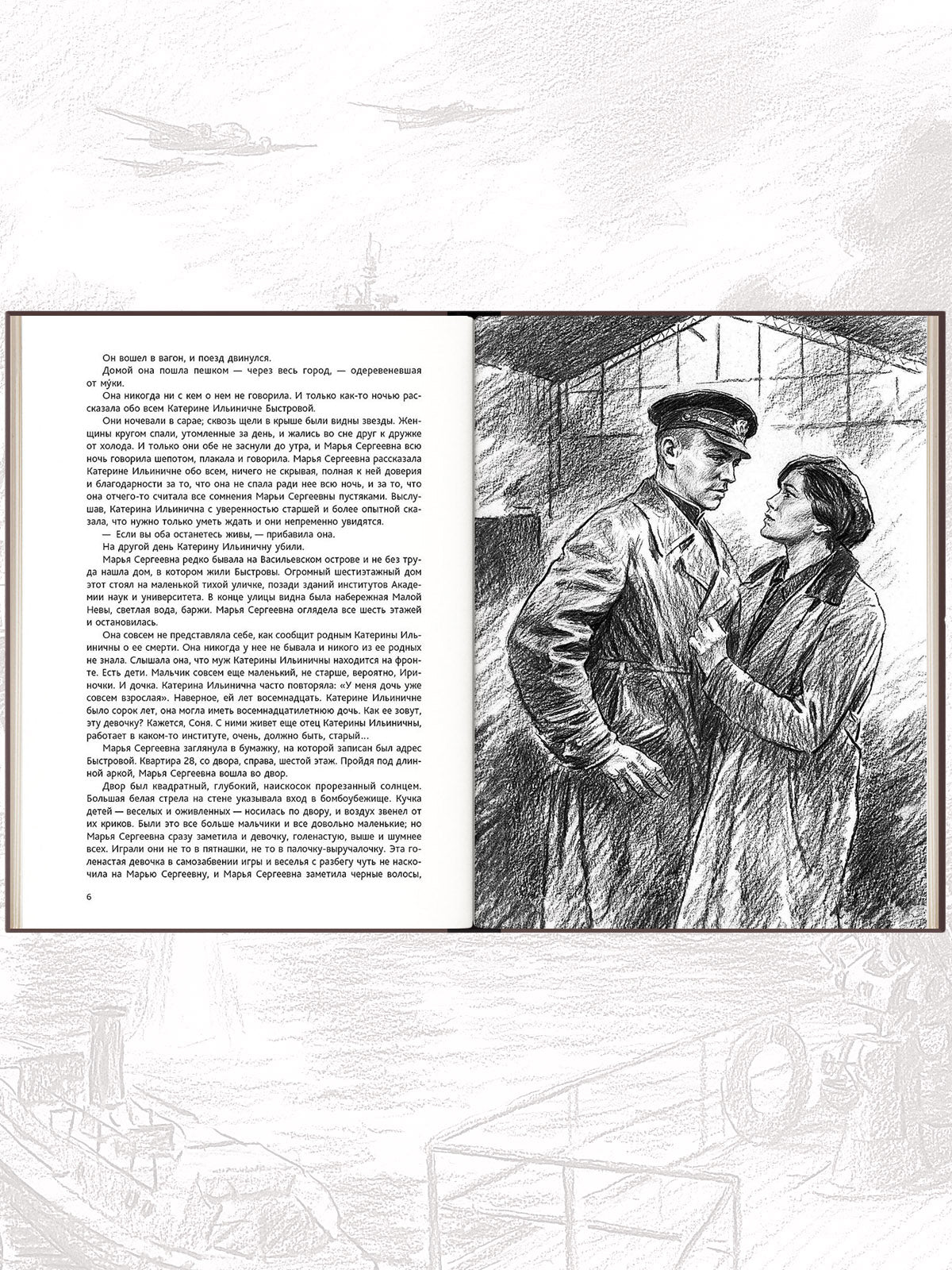 Балтийское небо: роман