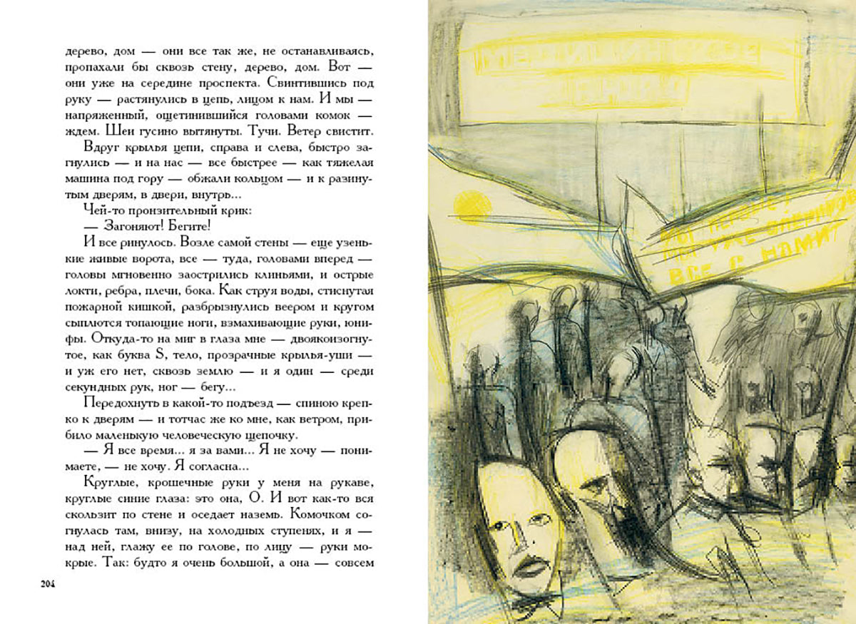 Замятин. Мы. Бич Божий