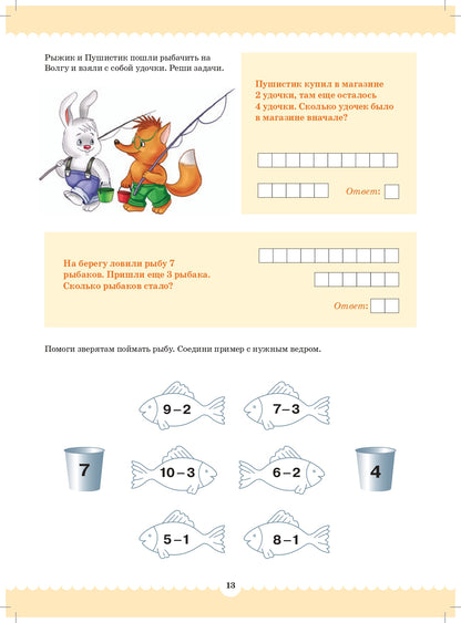 Вместе учимся считать.Рабочая тетрадь. 6-7 лет. Выпуск 2. ФГОС ( Комплект из 4 частей)