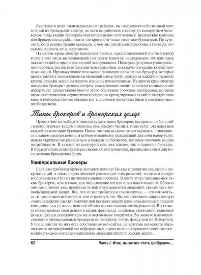 Для "чайников" Как заработать на акциях. Майкл Гриффис, Лита Эпштейн