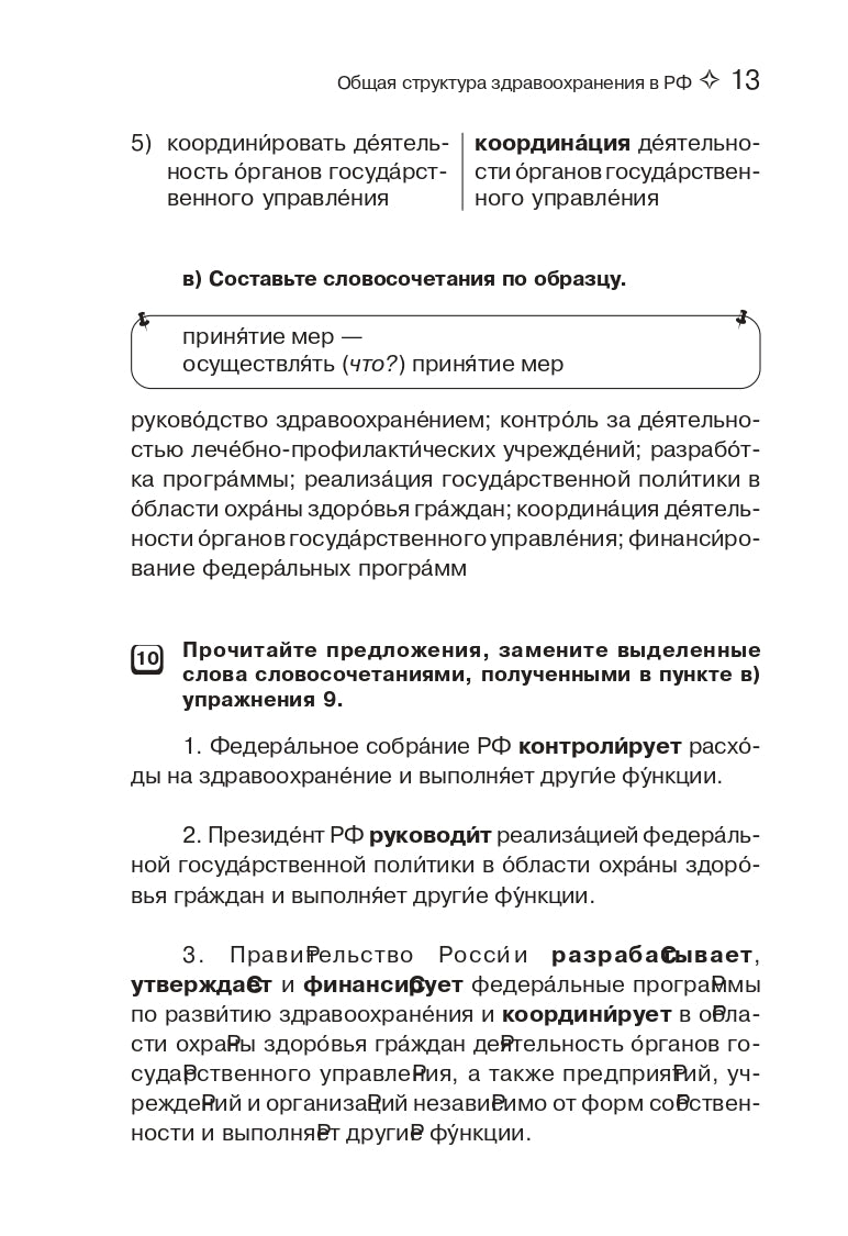 Подготовка к клинической практике. Пособие по развитию речи для иностранных студентов-медиков