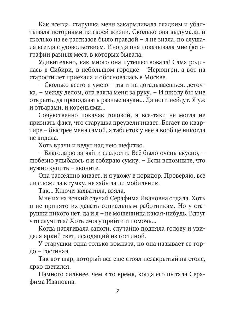 Рип.ЛюбФэнтези.Наперегонки с ведьмой