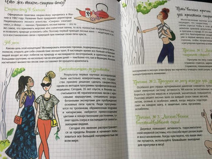 Мой блокнот. Лесные ванны