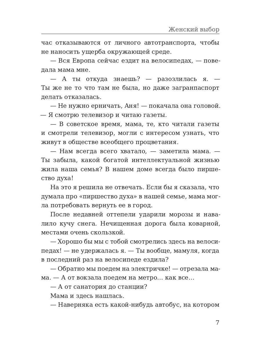 Женский выбор