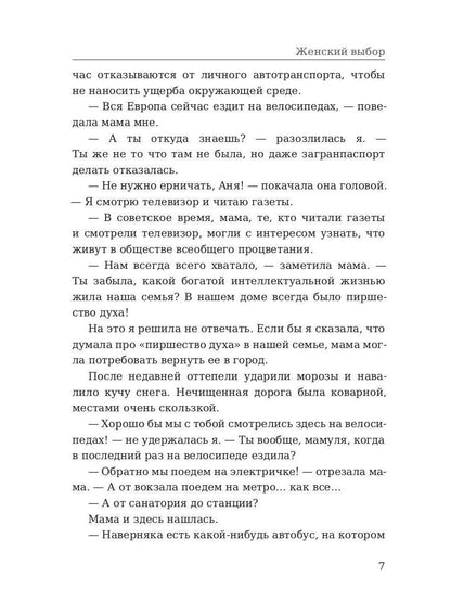 Женский выбор