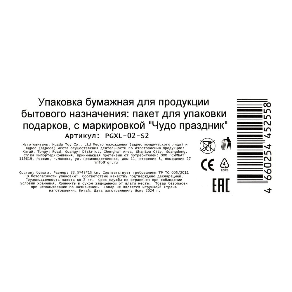 Пакет подарочный фольга, звезды, размер xl,190 гр/м2 ЧУДО ПРАЗДНИК в кор.5*12шт