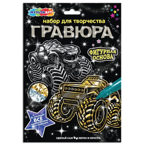 Гравюра фигурная МАШИНЫ монстры MultiArt