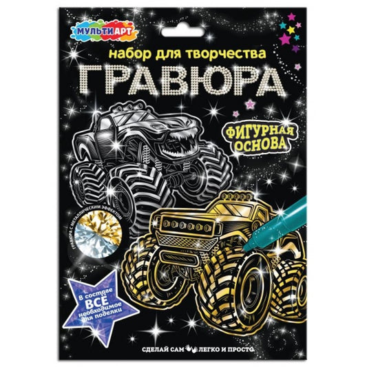 Гравюра фигурная МАШИНЫ монстры MultiArt