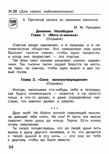 Литературное чтение 4кл ч1 [Рабочая тетрадь] ФГОС