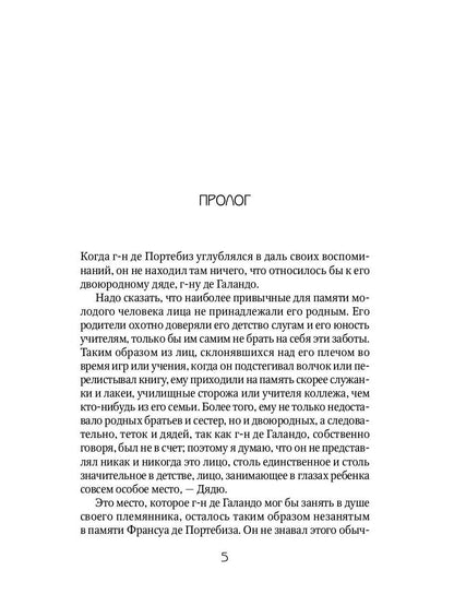 Дважды любимая: роман