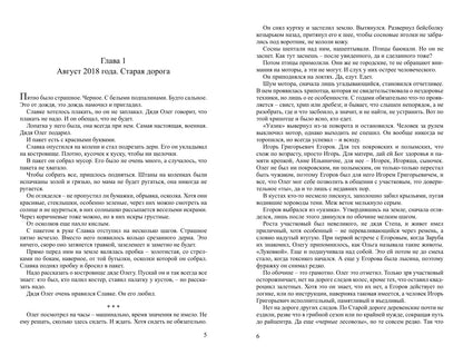 Полымя: роман