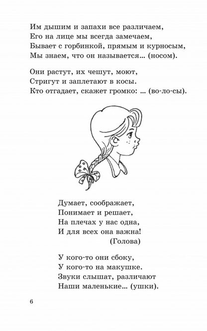 Новые загадки, игры и чистоговорки-языковертки в картинках. Позднякова Л.А.