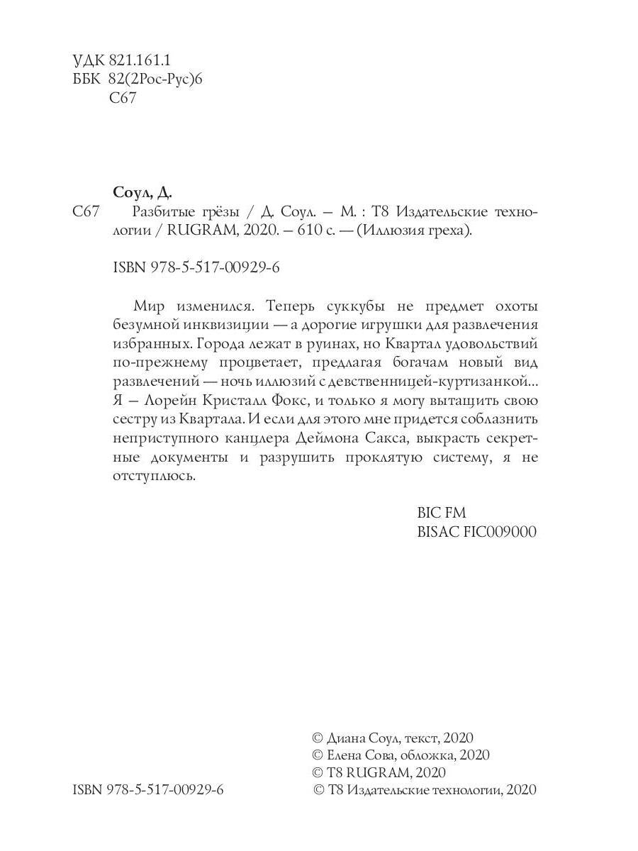 Разбитые грезы