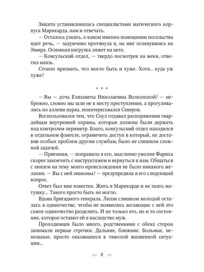 Анастасия. Дело для нежной барышни