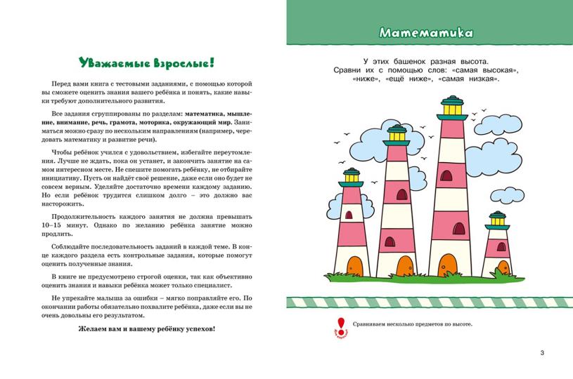 Что должен знать и уметь ребёнок. Тесты для детей 3-4 лет