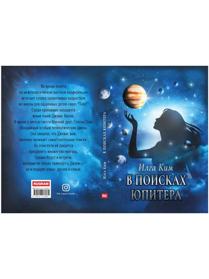 В поисках Юпитера