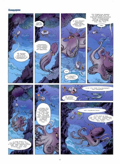 Морские животные в комиксах.Т.5