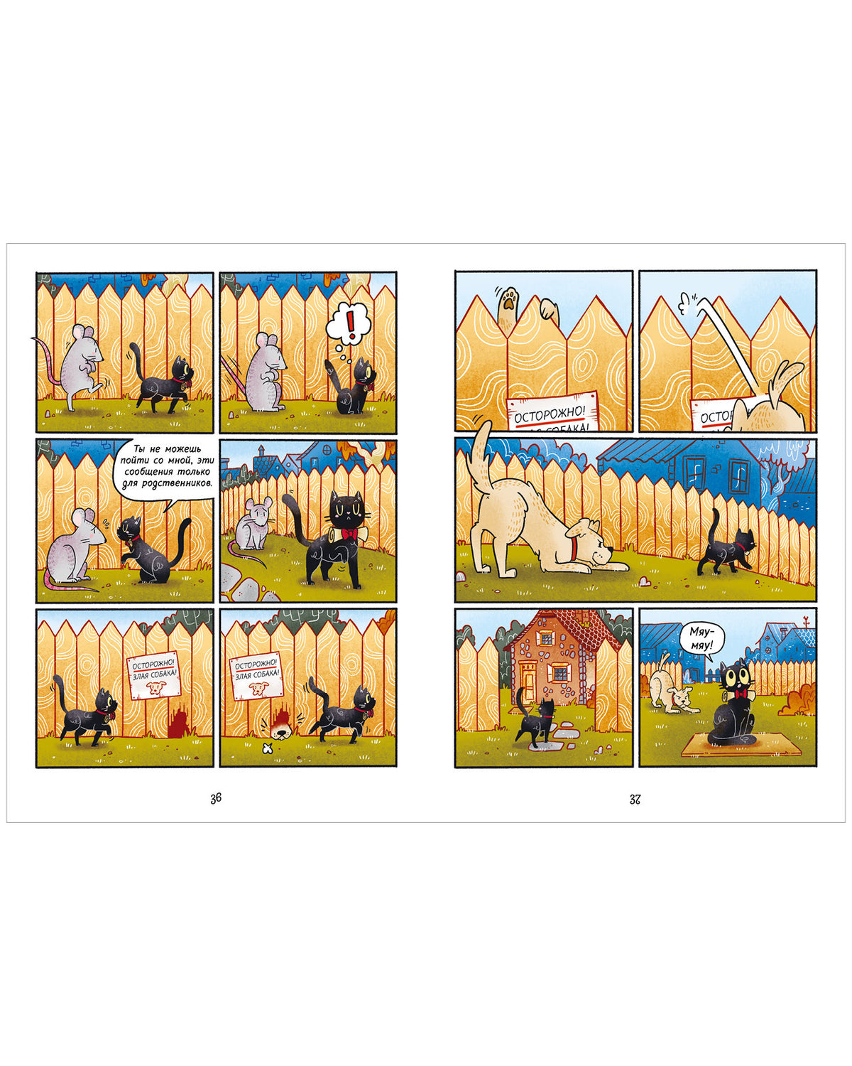 Мяукис. Comiques. Мяукис. Conseils pour le chat du bébé