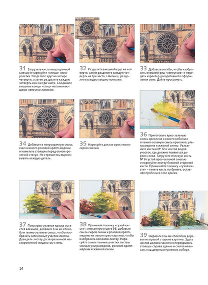 Нарисуй Париж акварелью по схемам. Ты – художник!. Д. Керси.