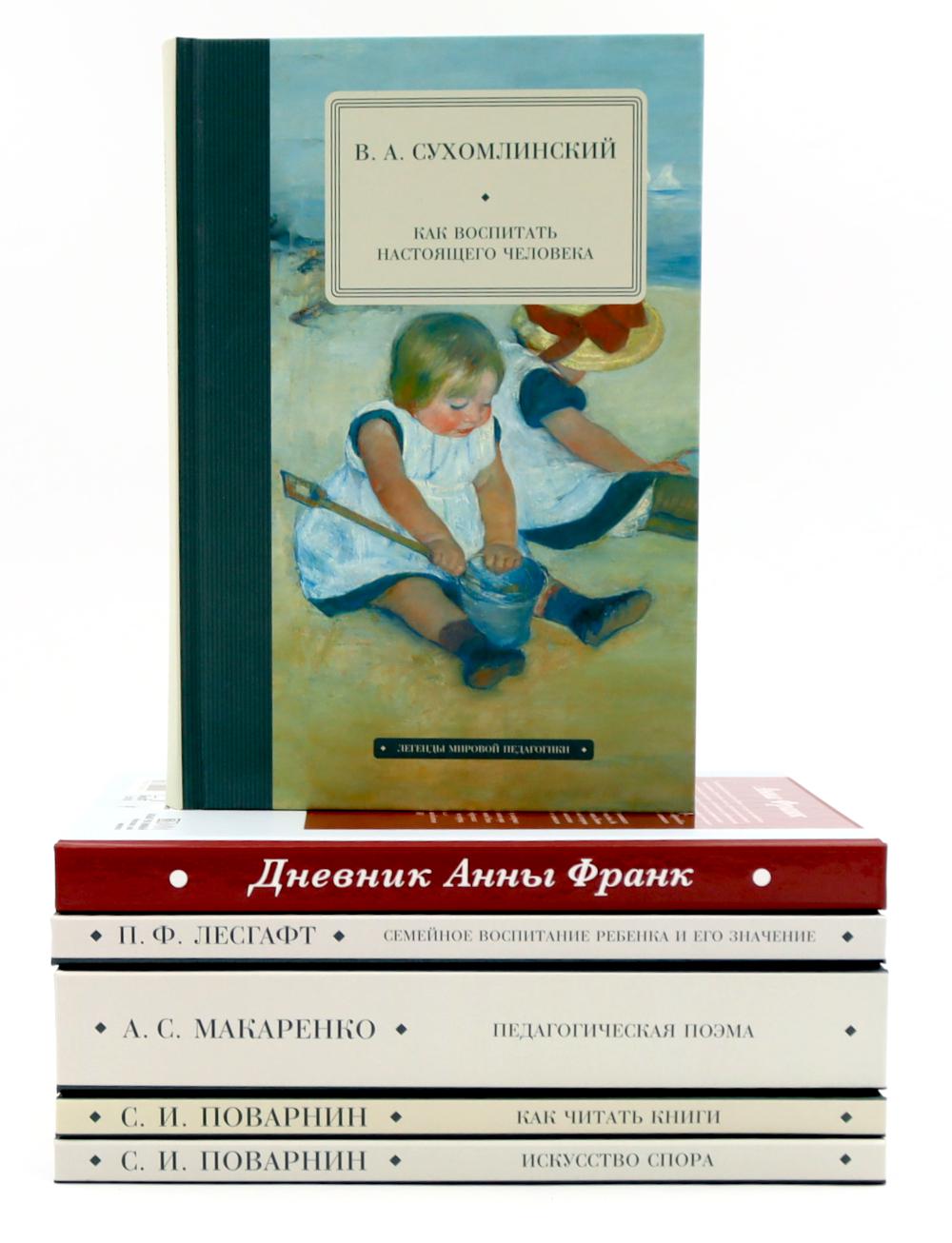 Педагогика будущего: воспитание чувств (комплект из 6-ти книг)