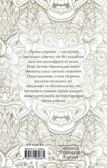 Третья сторона
