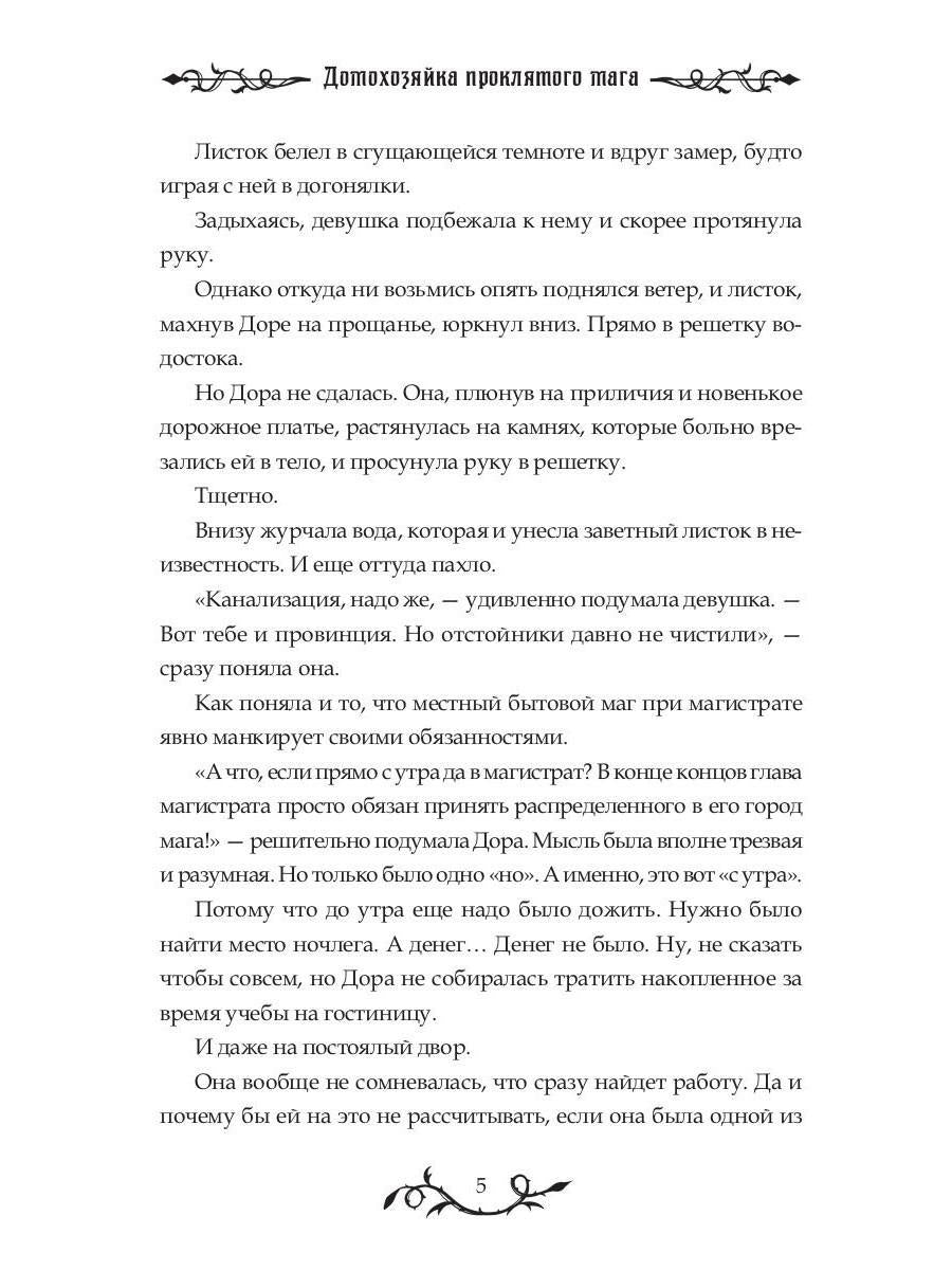 Домохозяйка проклятого мага