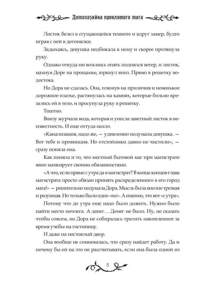 Домохозяйка проклятого мага