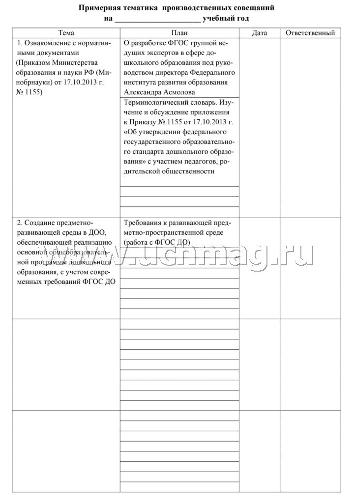 Журнал старшего воспитателя детского сада