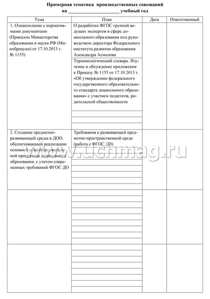 Журнал старшего воспитателя детского сада