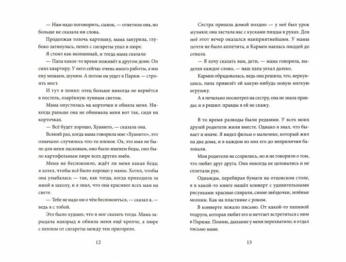 Неприручённая книга. Осталось 135 экз