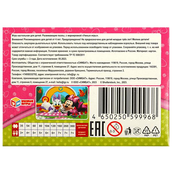 Весёлые друзья. Пазл классический в коробке. 54 детали. 90х65х25 мм. Умные игры в уп.32шт в кор.8уп