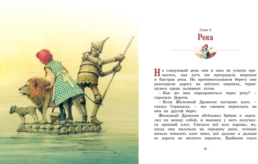 Удивительный волшебник из Страны Оз