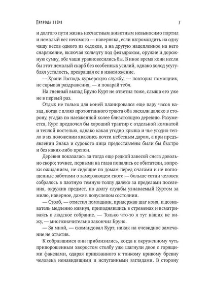 Природа зверя