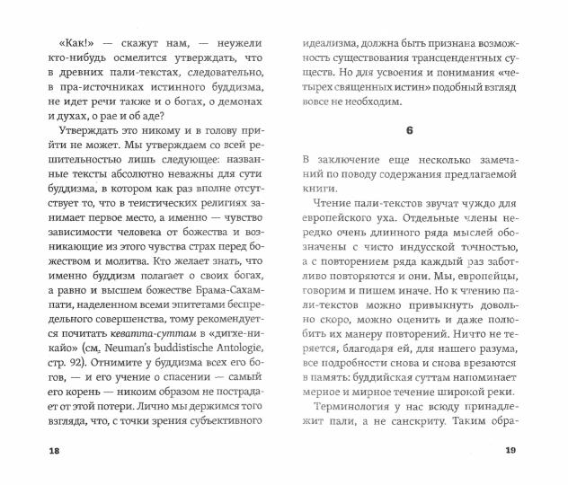 Слово Будды. Обозрения нравственно-философской системы Будды по тексту "сутта-питакамы" Пали -Канона