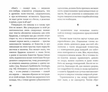 Слово Будды. Обозрения нравственно-философской системы Будды по тексту "сутта-питакамы" Пали -Канона