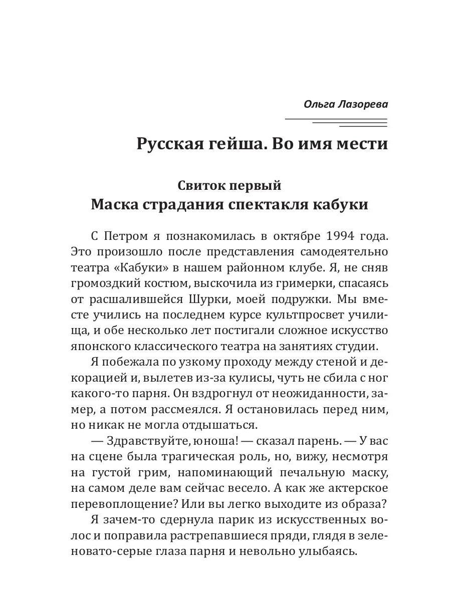 Во имя мести