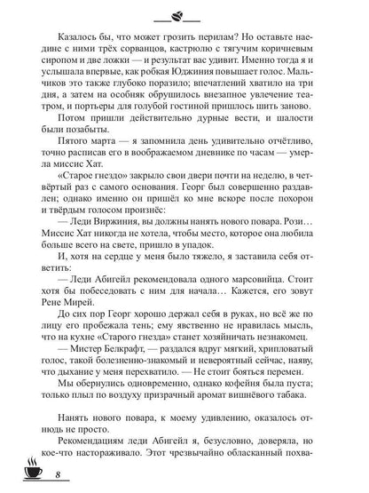 Кофейные истории VII: Кофе для эстетов