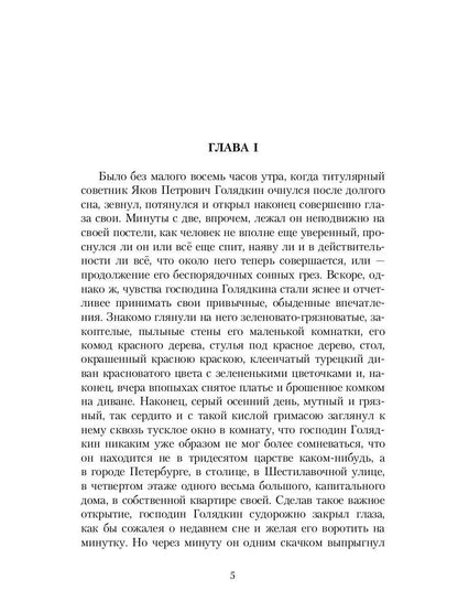 Двойник: повесть