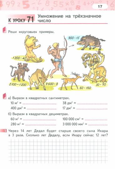 Гейдман Математика 4 кл. Рабочая тетрадь (в 4-х частях) Комплект ФГОС Ч.3 (РС)