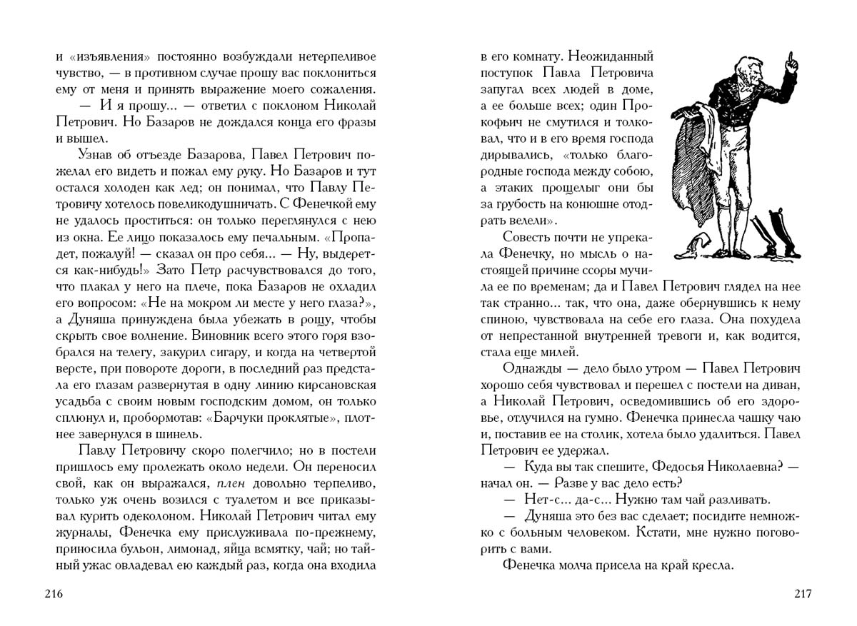 Тургенев. Отцы и дети