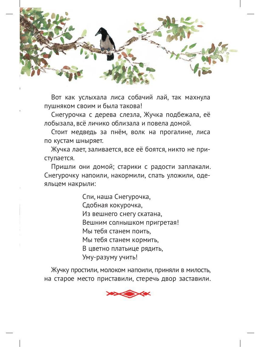Девочка Снегурочка: сказки