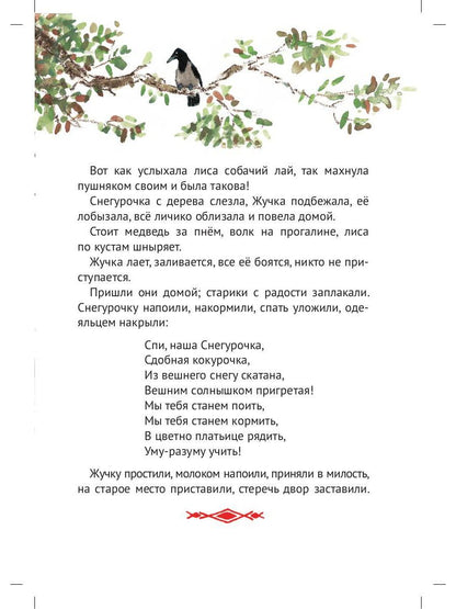 Девочка Снегурочка: сказки